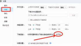 百度网盘下载慢怎么解决?百度网盘不限速下载方法 百度网盘下载慢怎么解决?百度网盘不限速下载方法